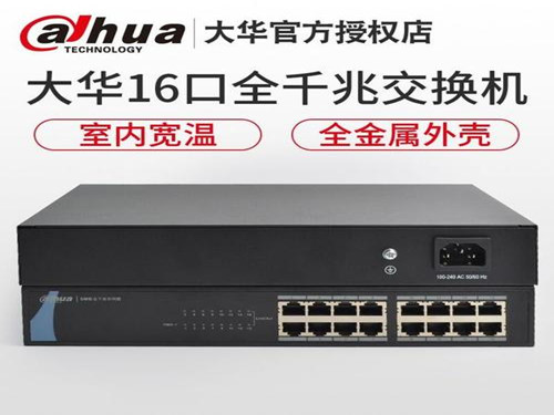 大華SMB16口全千兆交換機(jī)DH-S3000C-16GT
