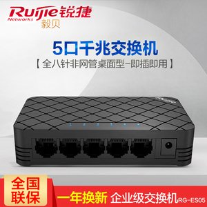 銳捷網(wǎng)絡(luò) RG-ES05G