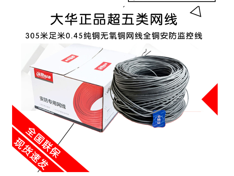 DAHUA大華 DH-PFM920-5EU 超五類室內(nèi)非屏蔽網(wǎng)線 