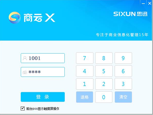 思訊商云X