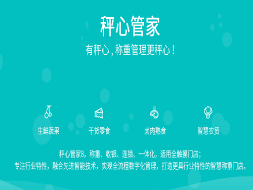 思訊秤心管家