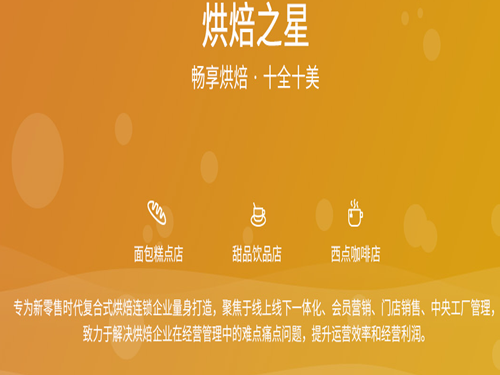 思訊烘焙之星