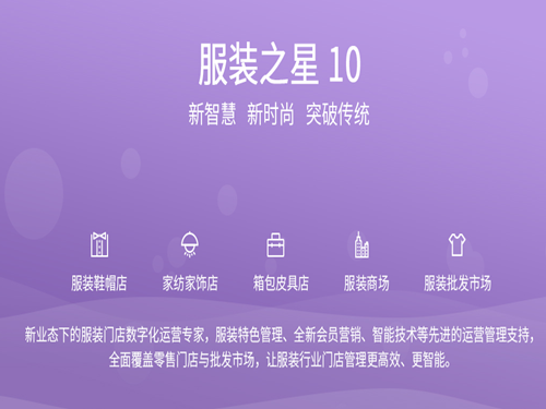 思訊服裝之星