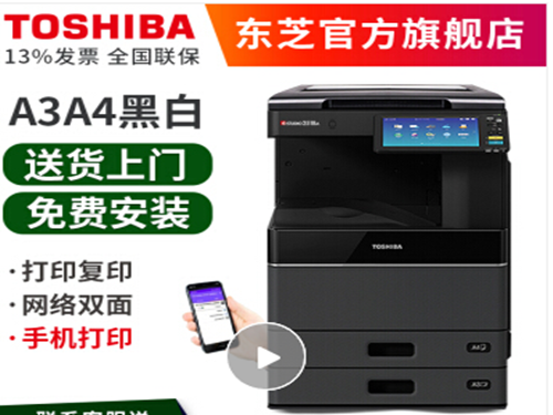 東芝DP-2518A多功能數(shù)碼復(fù)印機(jī)
