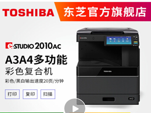 東芝FC-2010AC多功能彩色數(shù)碼復(fù)合機(jī) 