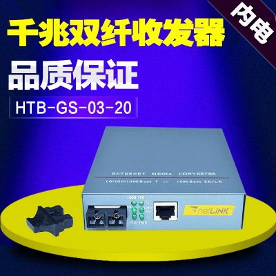 NETLINK 千兆收發(fā)器