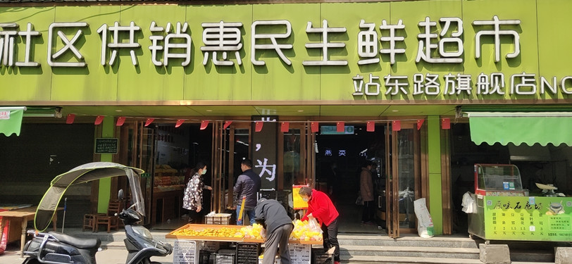 鐵路小區(qū)門口社區(qū)供銷惠民生鮮超市