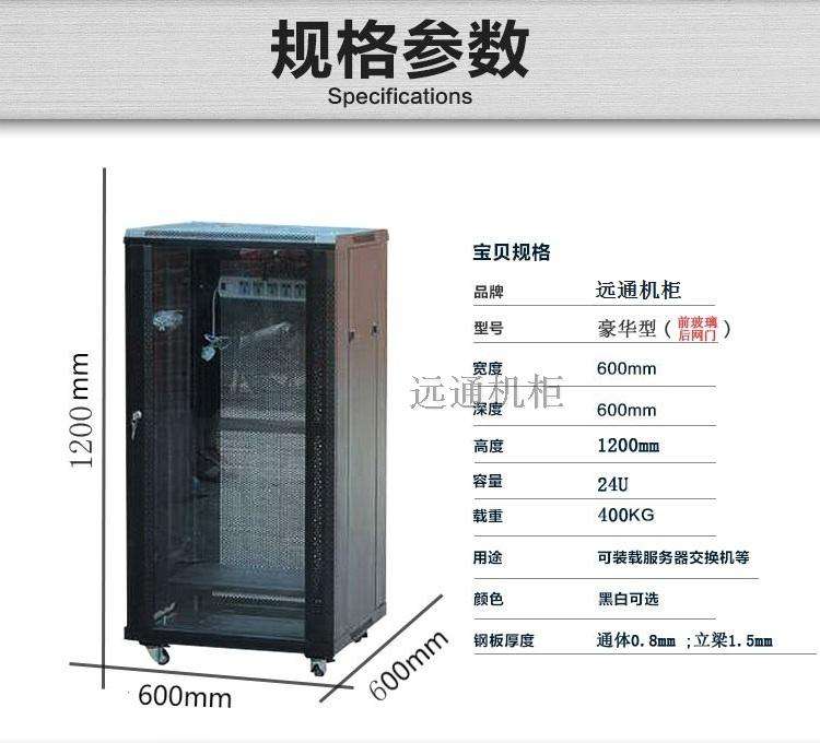 24U機柜 600*600*1200