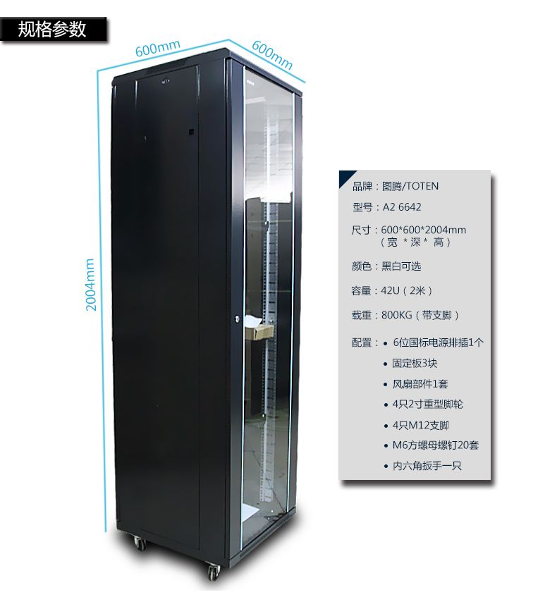42U機柜 600*600*2000