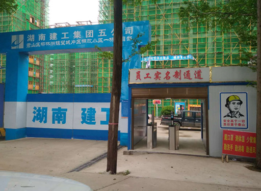 君山區(qū)柳林鎮(zhèn)望城片區(qū)柵改小區(qū)員工實名通道
