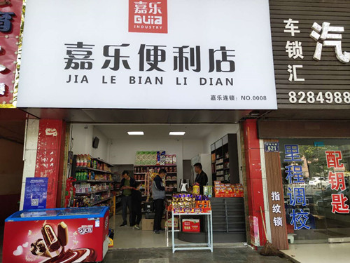 嘉樂便利店思訊天店系統(tǒng)