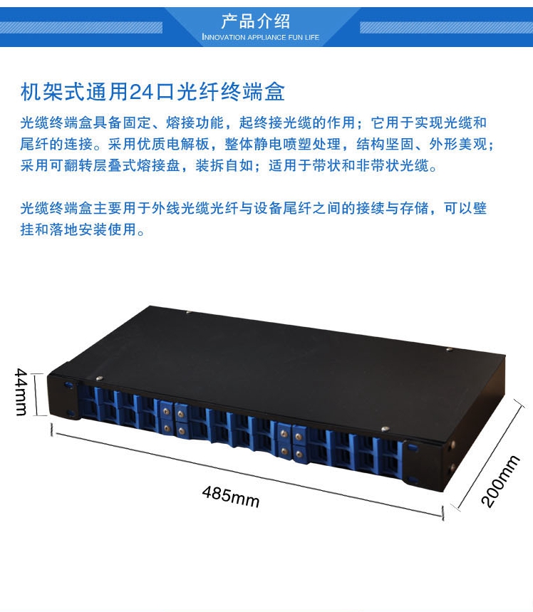 24口機架式終端盒