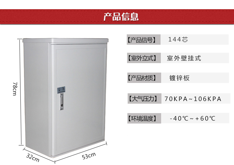 144壁掛光交箱