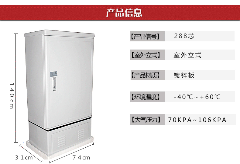 288芯落地  光交箱