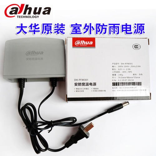 大華室外防水電源DH-PFM301 
