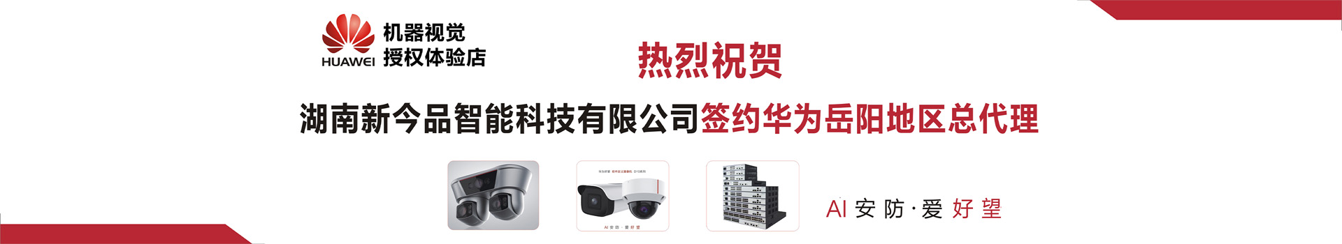湖南新今品智能科技有限公司_湖南弱電系統(tǒng)工程|湖南建筑智能化工程