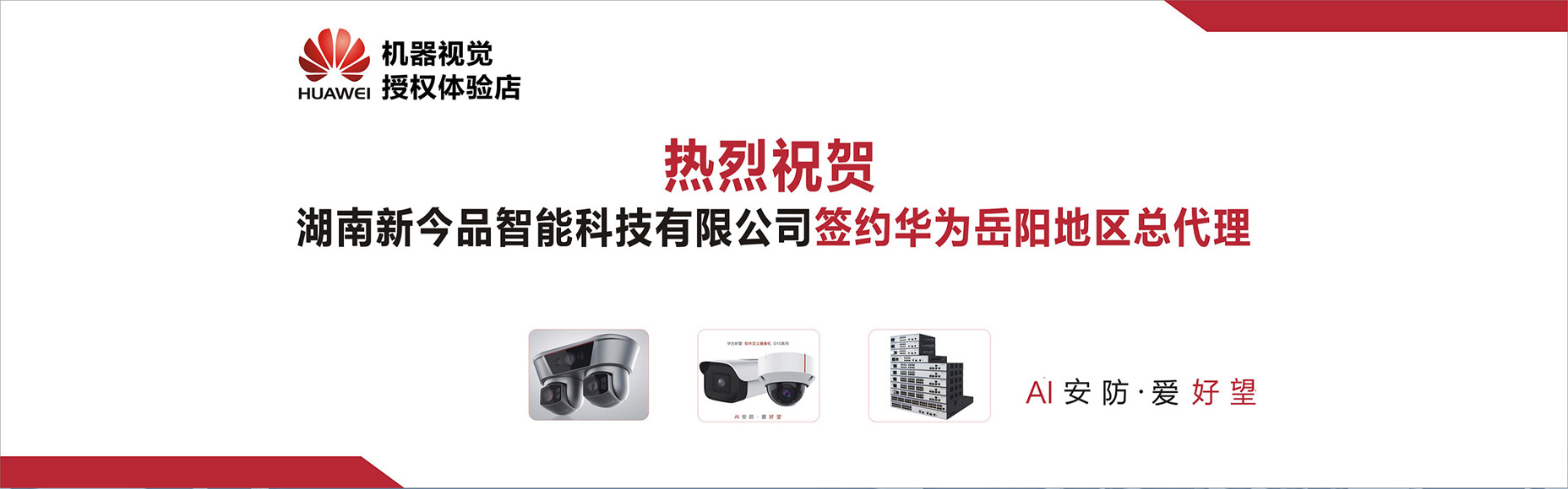 湖南新今品智能科技有限公司_湖南弱電系統(tǒng)工程|湖南建筑智能化工程